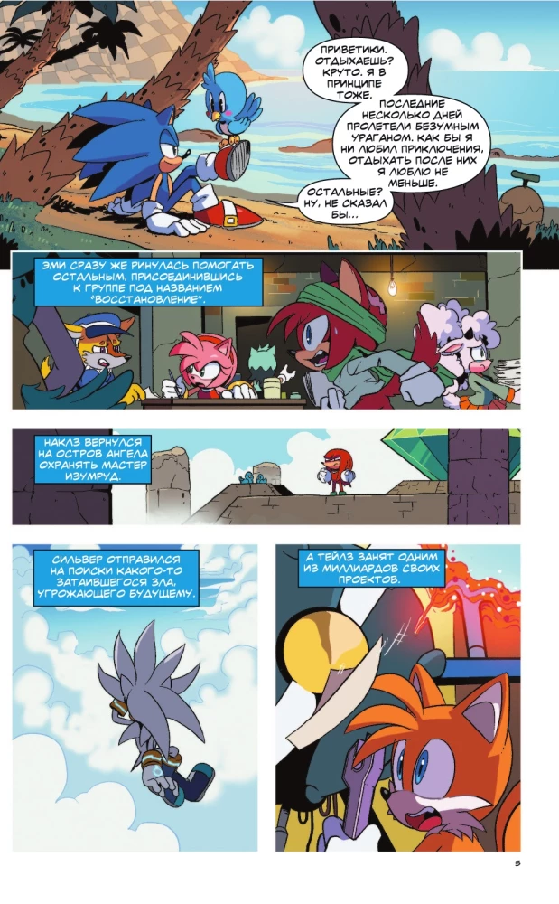 Sonic. Заражение