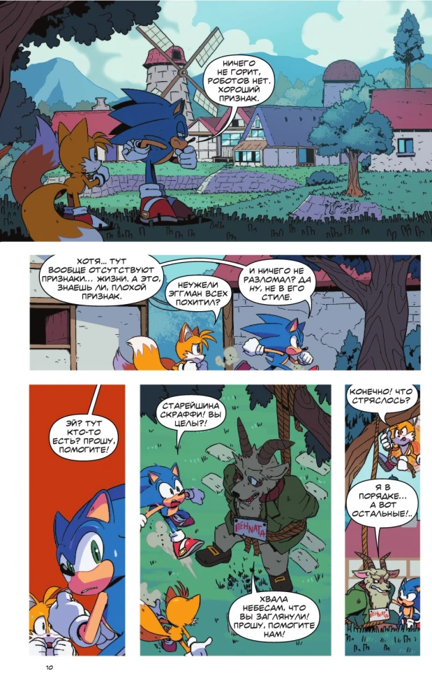 Sonic. Заражение
