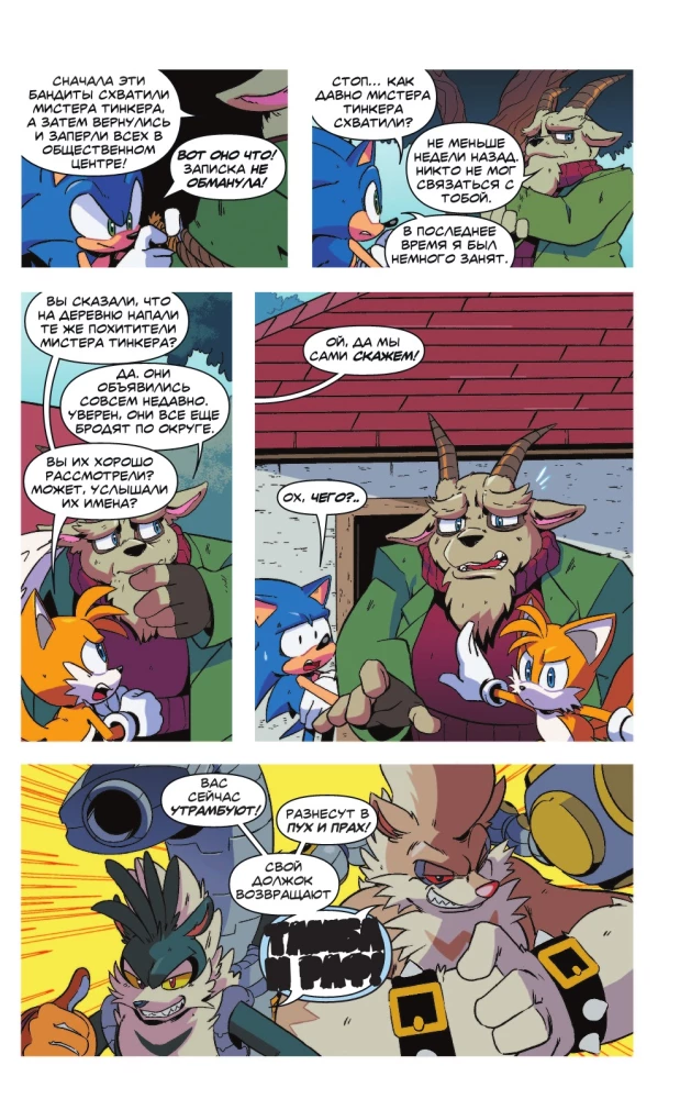 Sonic. Заражение
