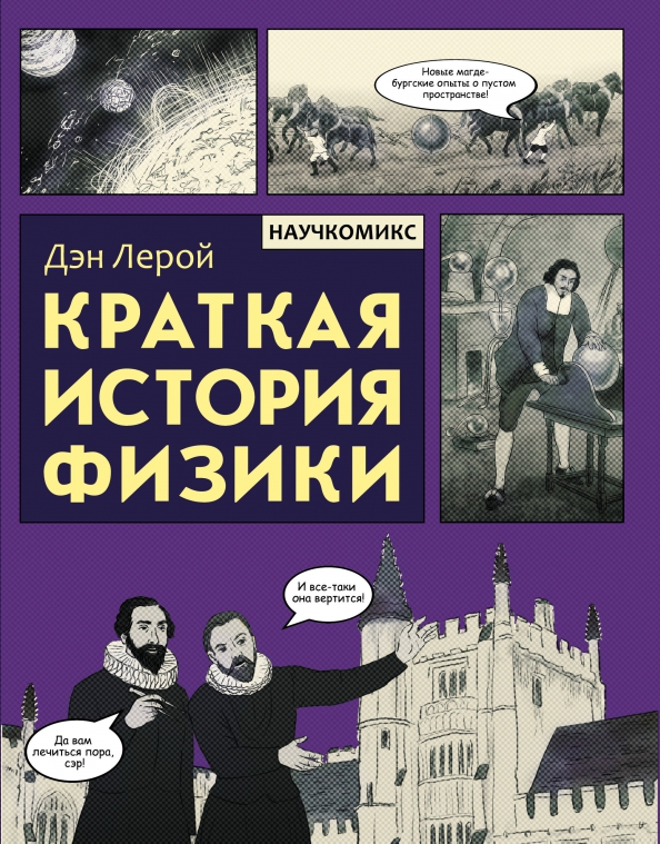 Krótka historia fizyki