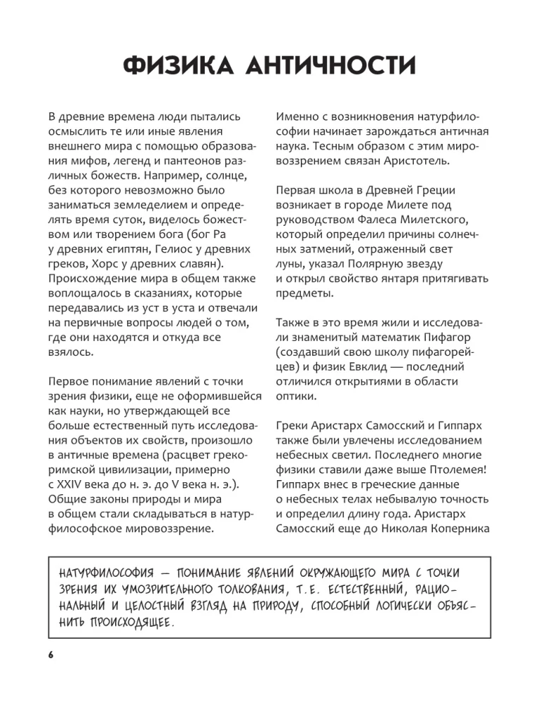 Краткая история физики