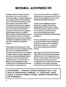 Краткая история физики