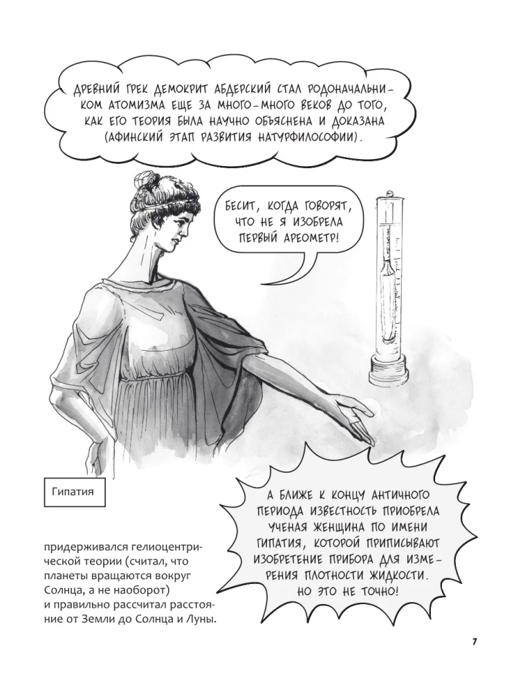 Краткая история физики