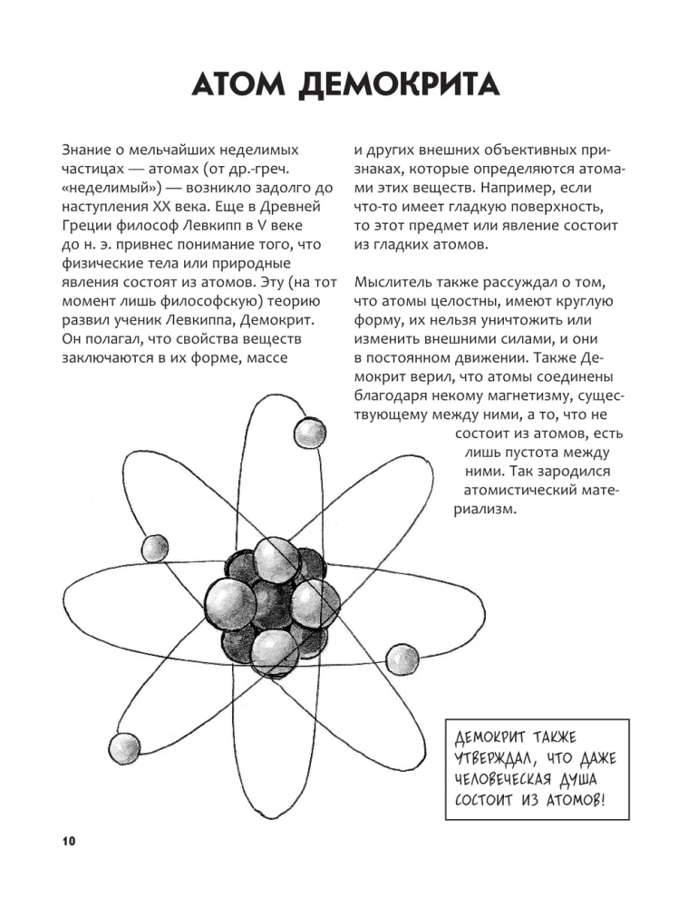 Краткая история физики