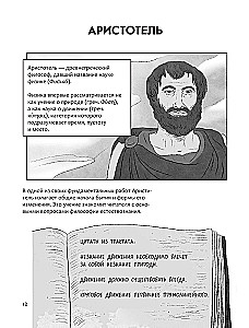 Краткая история физики