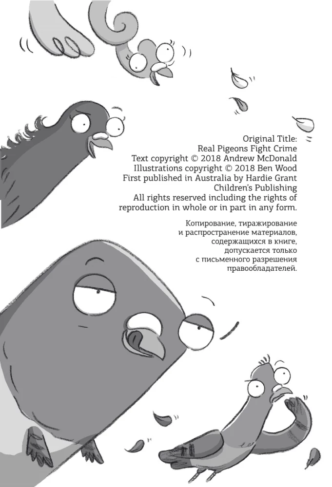 Real pigeons aren't afraid of dangers