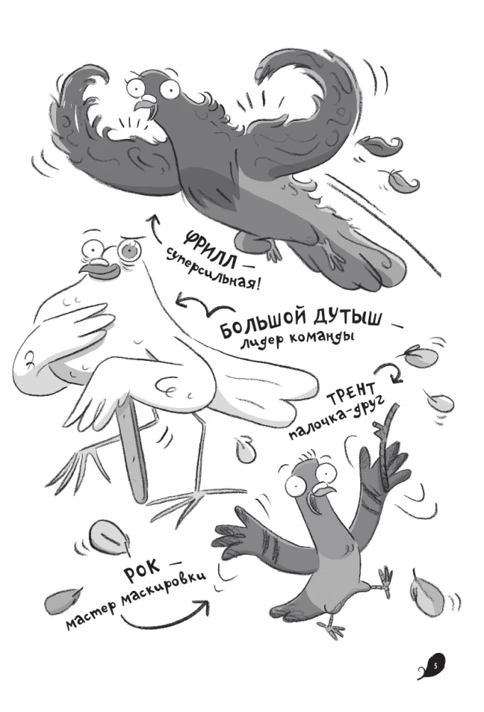 Real pigeons aren't afraid of dangers