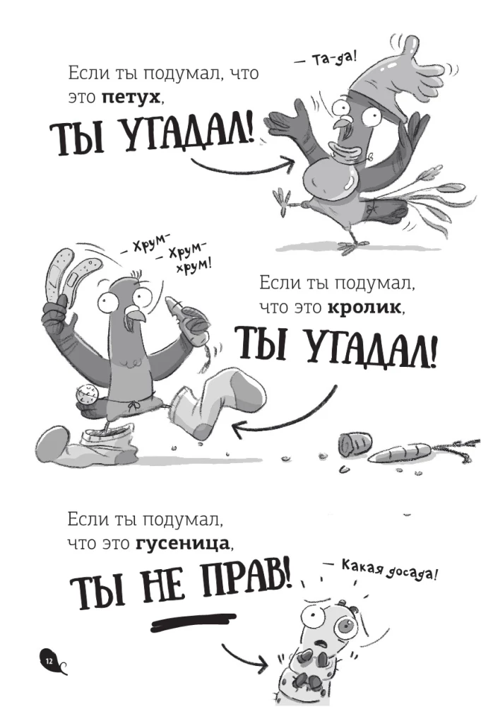 Real pigeons aren't afraid of dangers