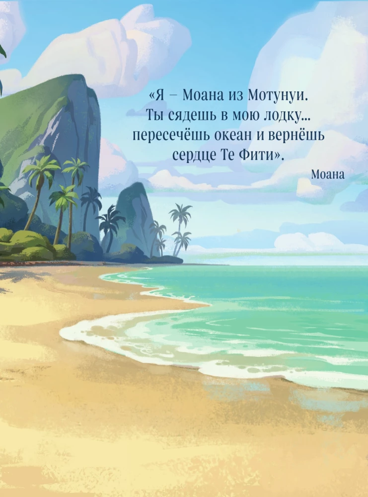 Моана. Детский графический роман