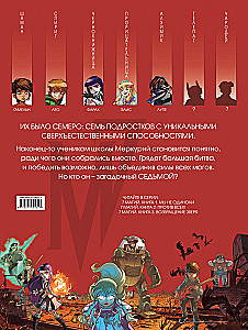 7 магий. Книга 2: Против всех!