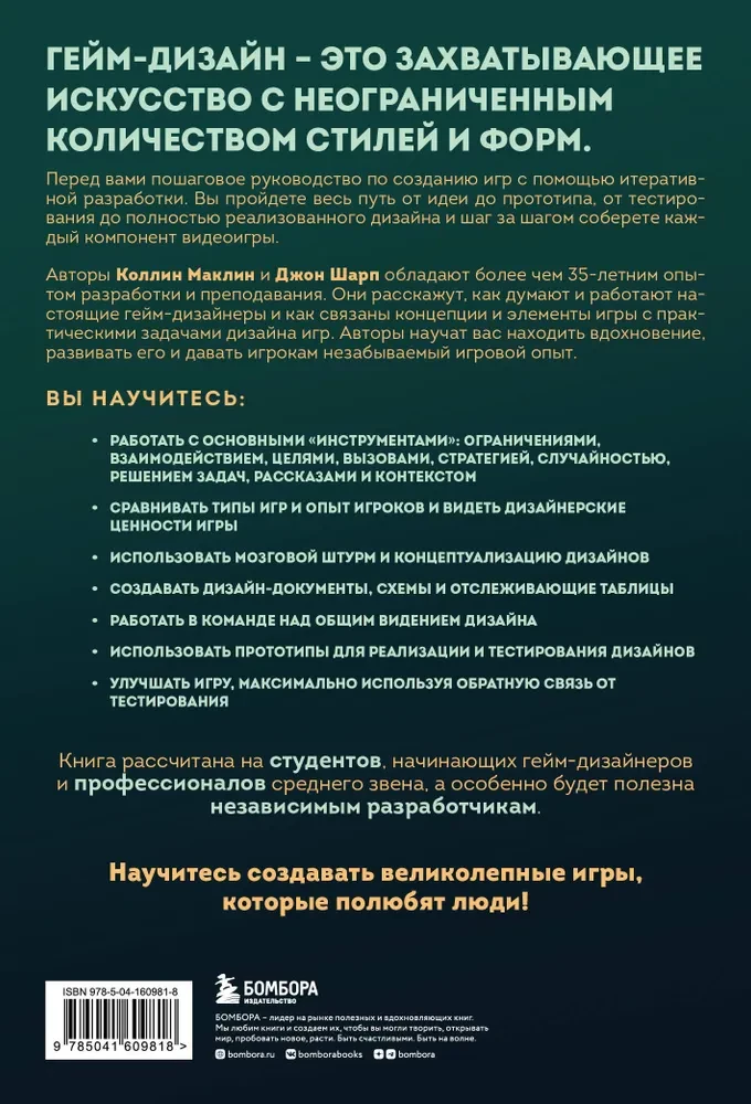 Игры: дизайн и игровой опыт. Все об итеративной разработке игр
