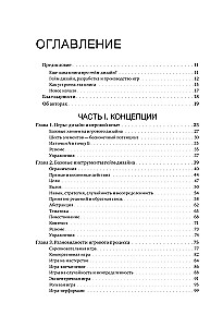 Игры: дизайн и игровой опыт. Все об итеративной разработке игр