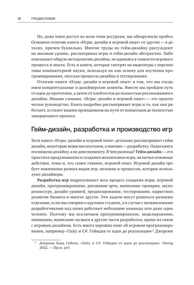 Игры: дизайн и игровой опыт. Все об итеративной разработке игр