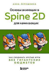 Basics of Animation in Spine 2D for Beginners. How to Create Cool Games without Giant Budgets