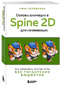Basics of Animation in Spine 2D for Beginners. How to Create Cool Games without Giant Budgets