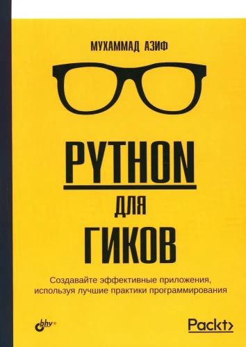 Python for Geeks