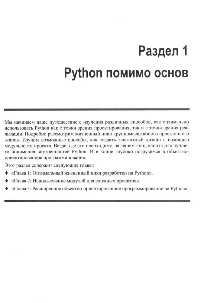Python for Geeks