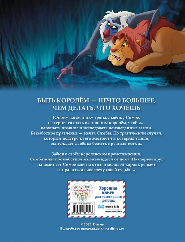 The Lion King. Graphic Novel