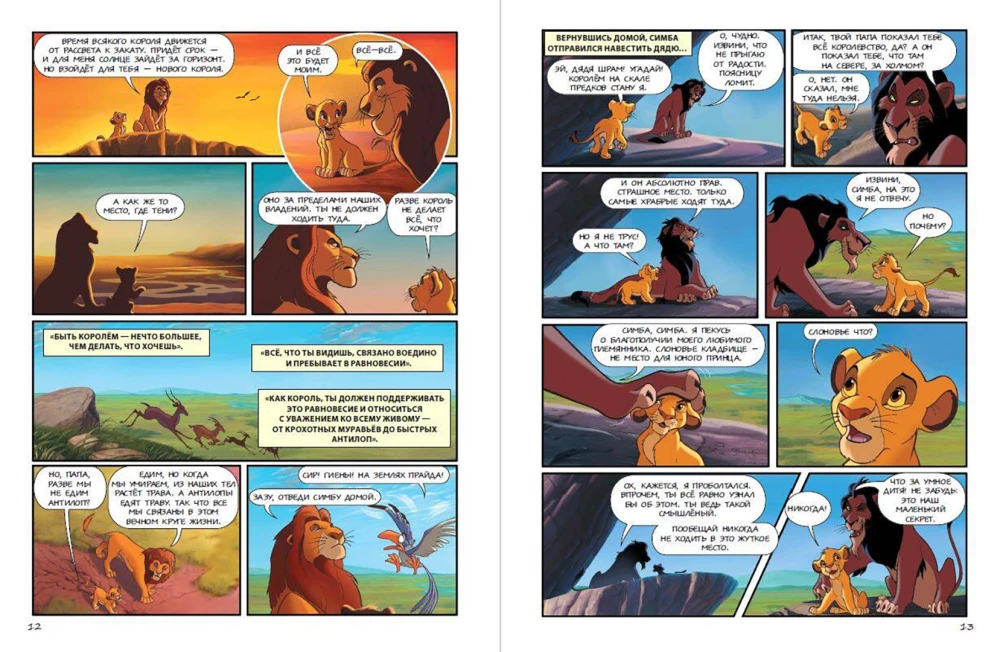 The Lion King. Graphic Novel