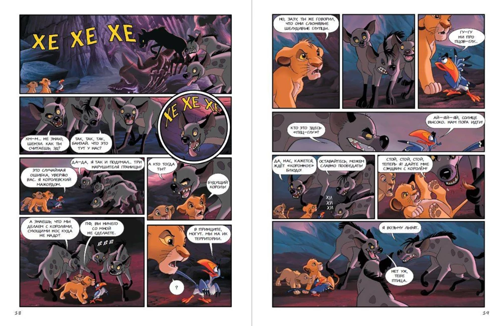 The Lion King. Graphic Novel