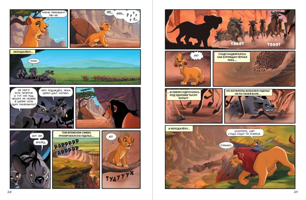 The Lion King. Graphic Novel