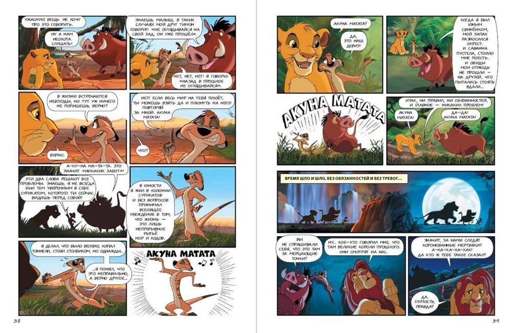 The Lion King. Graphic Novel