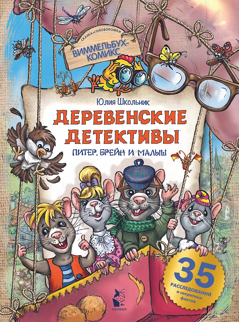 Lauku detektīvi. Pīters, Breins un Mazais