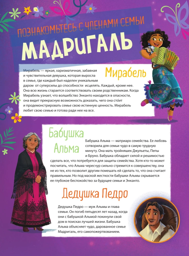 Энканто. Графический роман