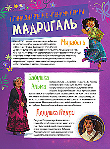 Энканто. Графический роман