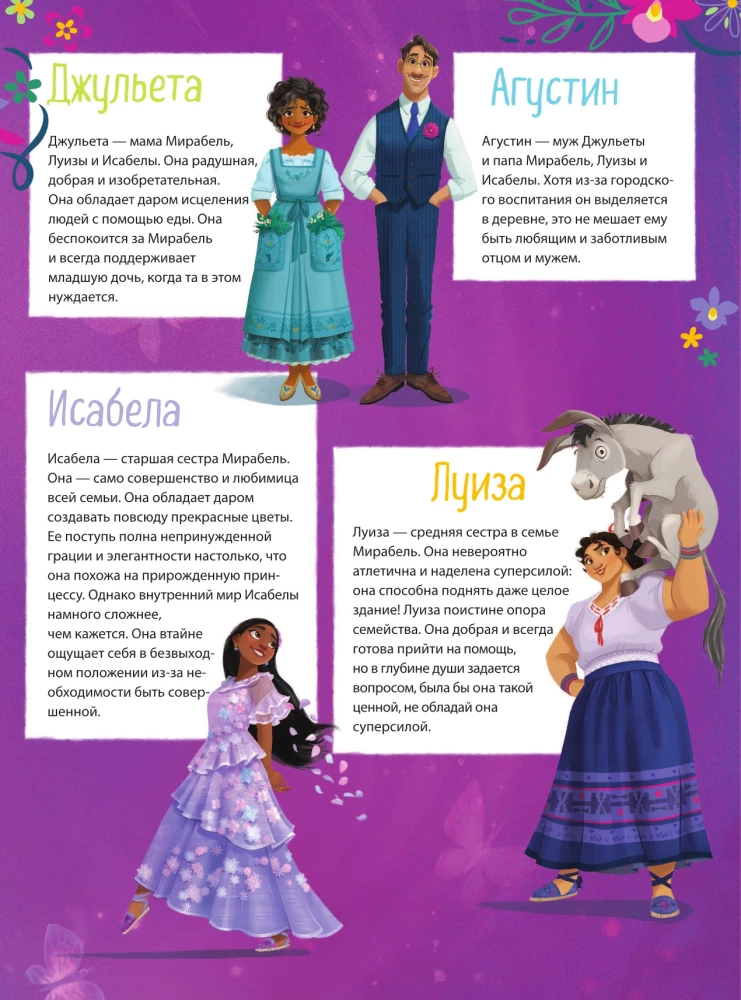 Энканто. Графический роман
