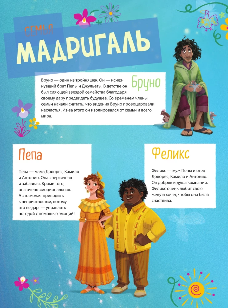 Энканто. Графический роман