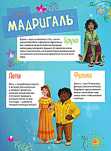 Энканто. Графический роман