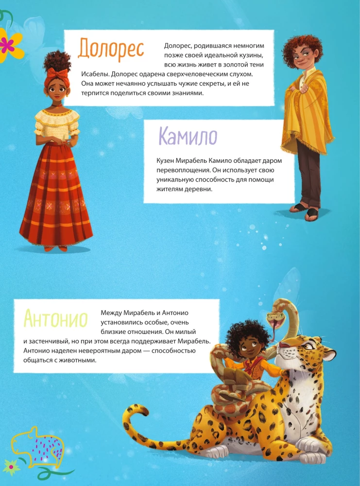 Энканто. Графический роман