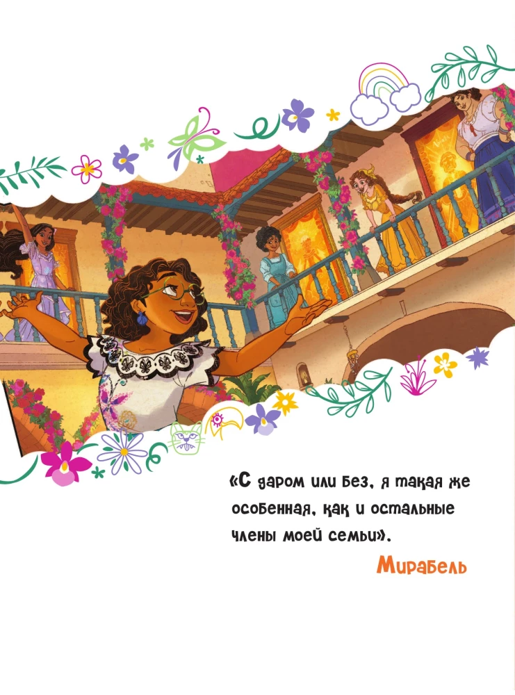 Энканто. Графический роман