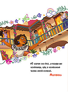 Энканто. Графический роман