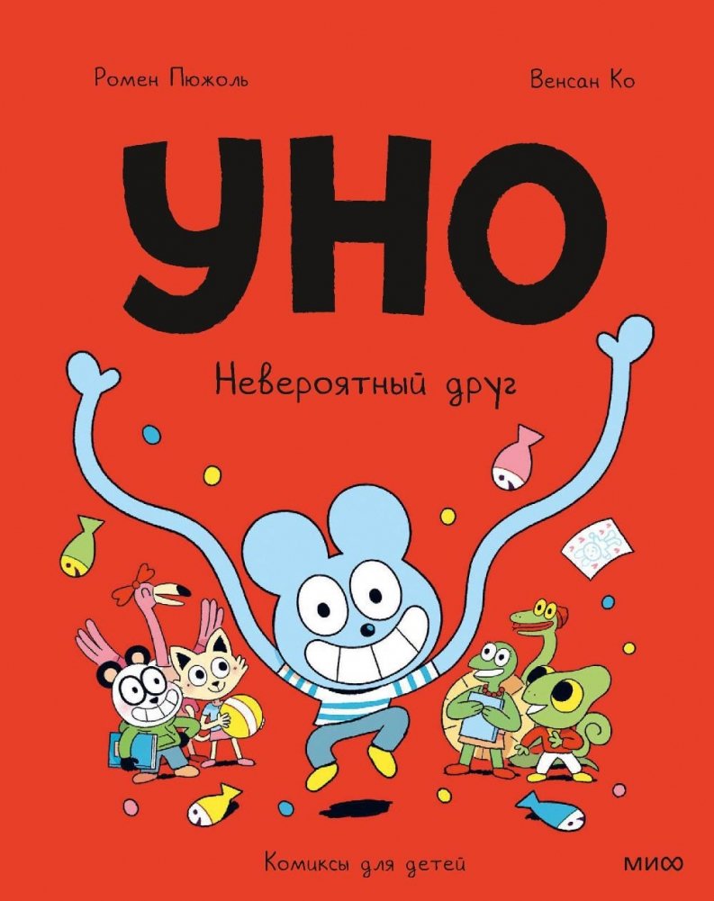 Uno. The Incredible Friend