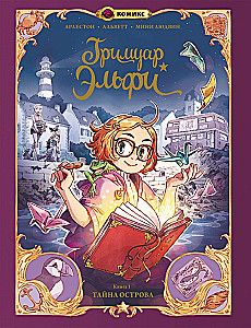 Elfi's Grimoire. Book 1. The Mystery of the Island