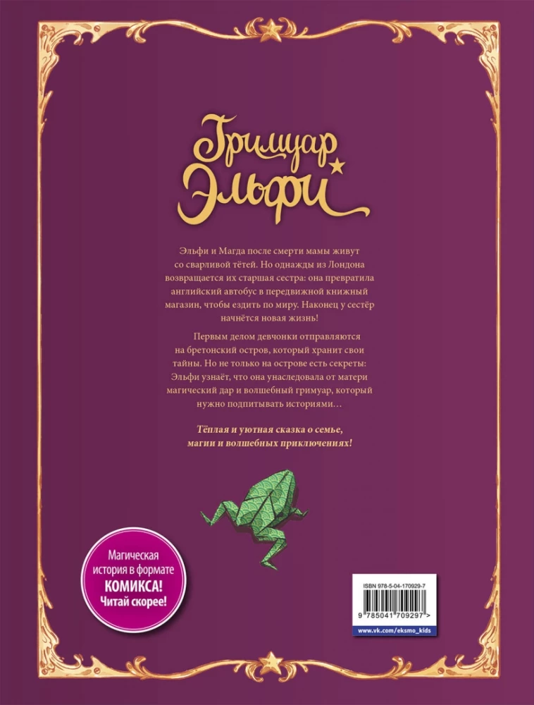 Elfi's Grimoire. Book 1. The Mystery of the Island
