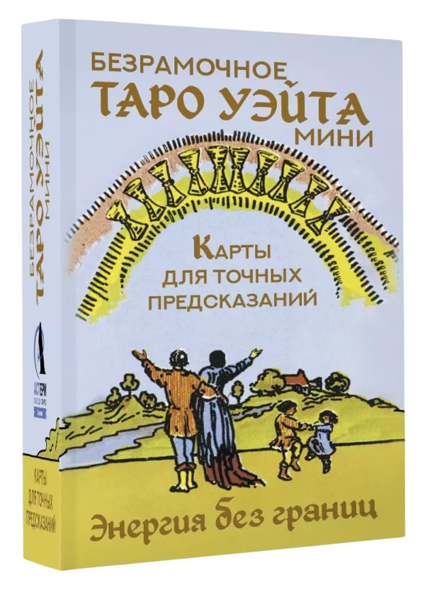 Raamita Waite Tarot Mini. Kaardid täpseteks ennustusteks (78 kaarti + juhend)