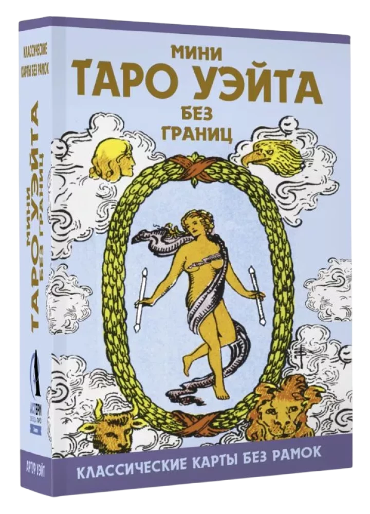 Mini Taro Weita bez granic. Klasyczne karty bez ramki (78 kart + instrukcja)