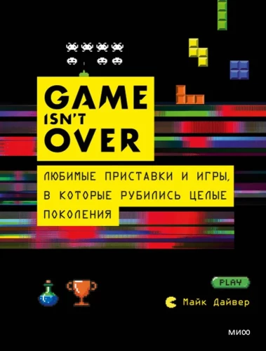 GAME isnt OVER. Favorite consoles and games that whole generations played