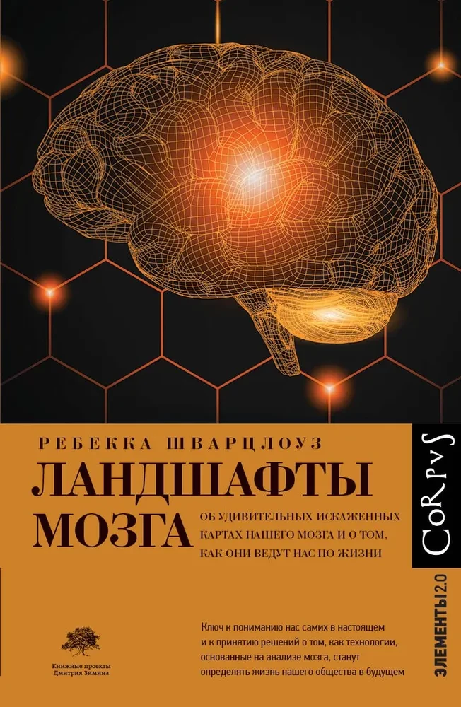 Landscapes of the Brain