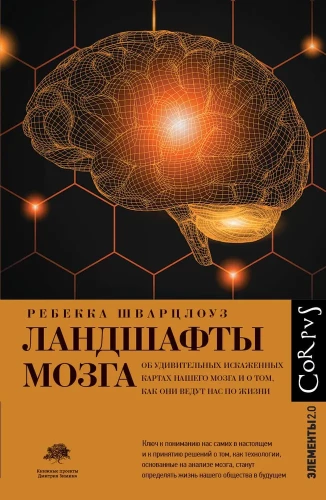 Landscapes of the Brain