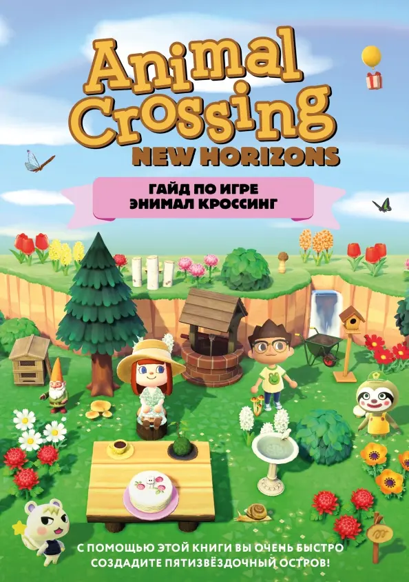 Przewodnik po grze Animal Crossing