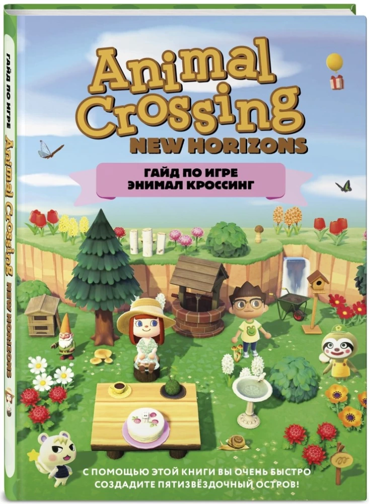 Przewodnik po grze Animal Crossing