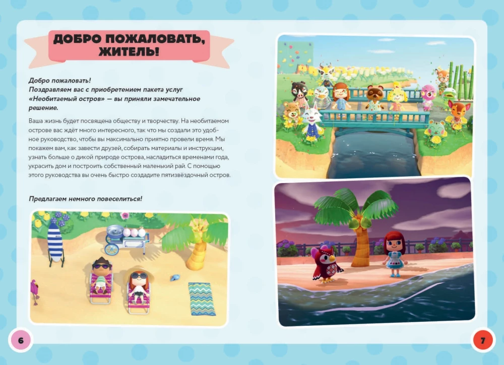 Przewodnik po grze Animal Crossing