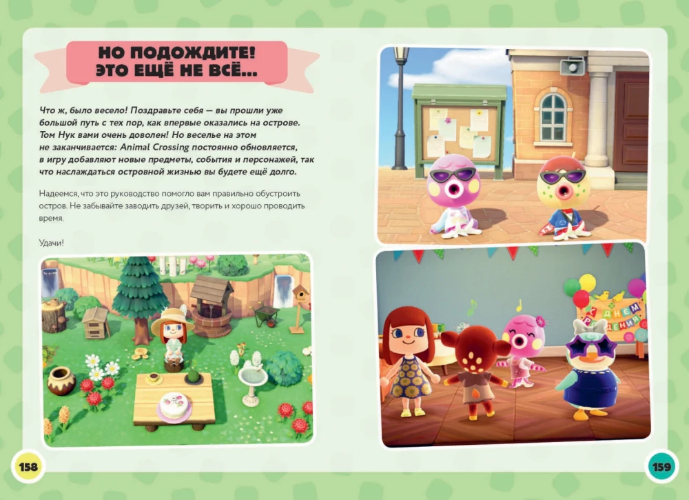 Przewodnik po grze Animal Crossing