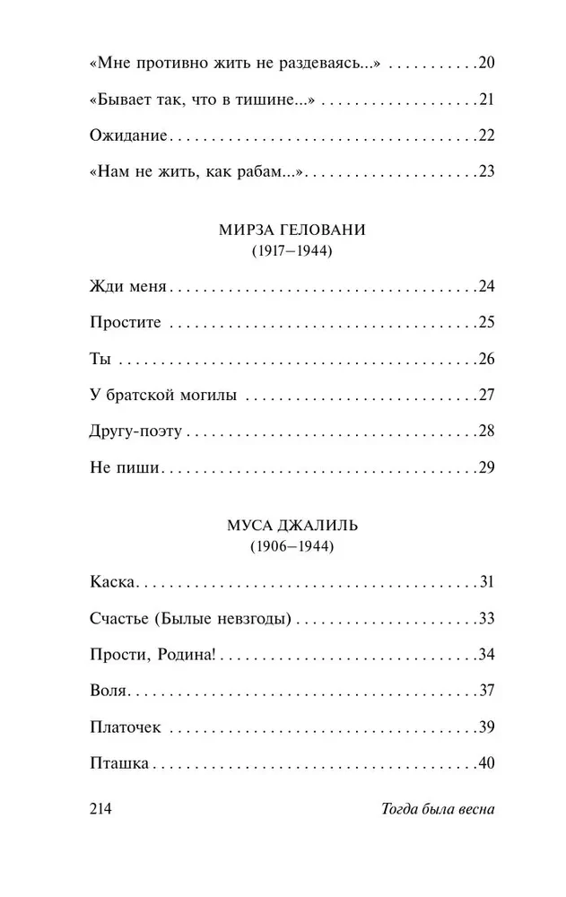 Wtedy była wiosna