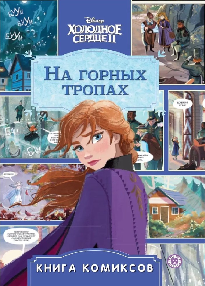 Komiksy. Kraina lodu 2. Na górskich szlakach. Pierwsze spotkanie