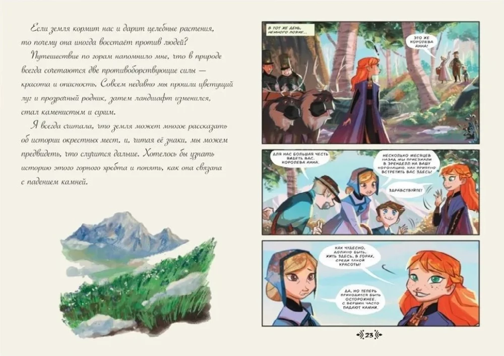 Comics. Frozen 2. On the Mountain Trails. First Encounter